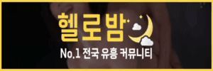 헬로밤
